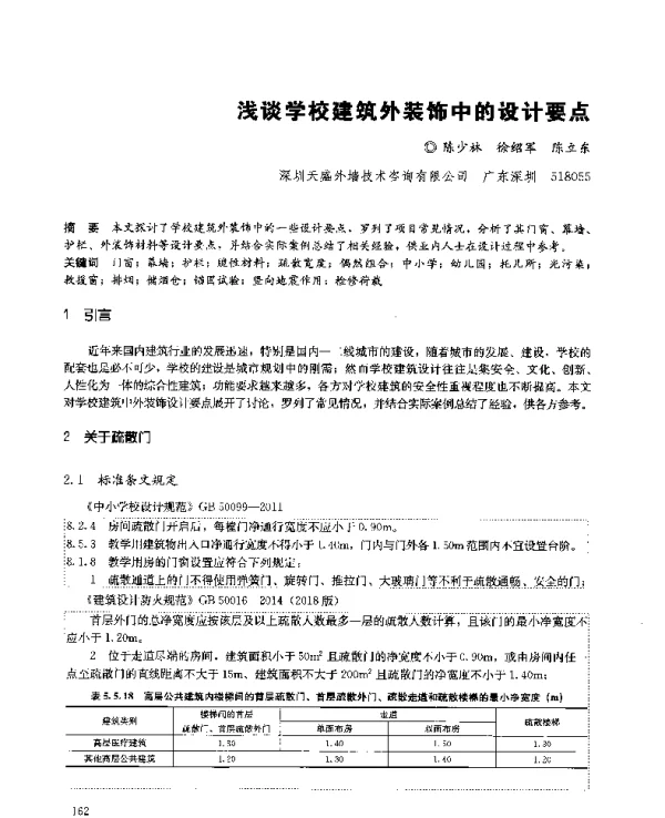 浅谈学校建筑外装饰中的设计要点