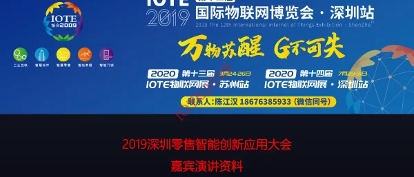 2019新零售整体解决方案