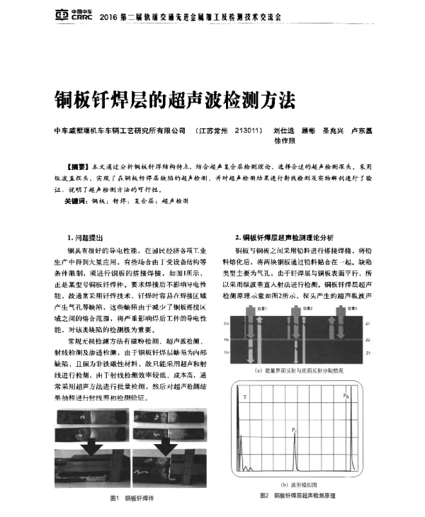 铜板钎焊层的超声波检测方法