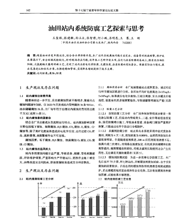 油田站内系统防腐工艺探索与思考