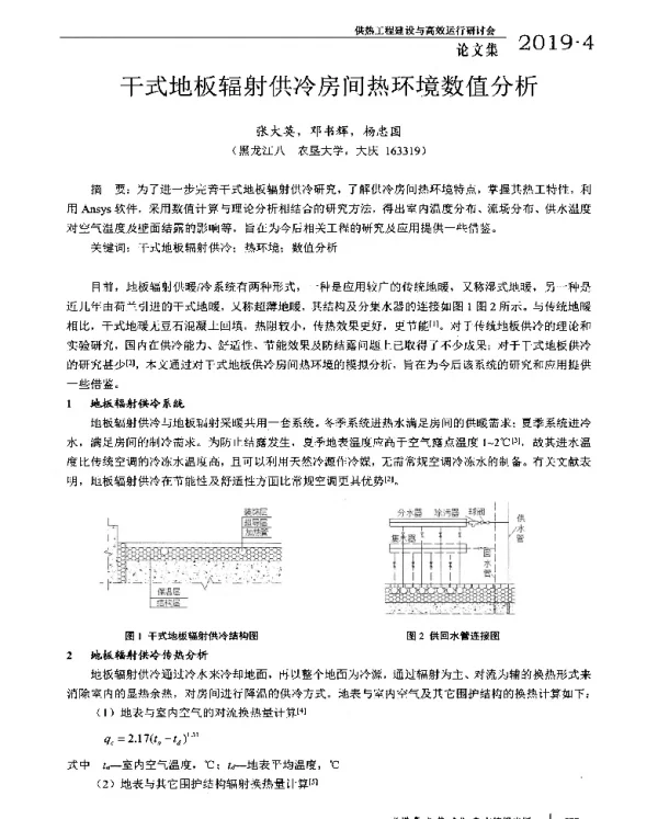 干式地板辐射供冷房间热环境数值分析