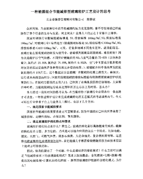 一种能源组合节能减排型玻璃窑炉工艺设计的思考