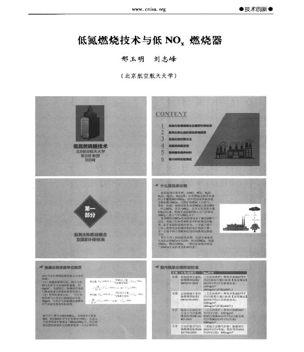 低氮燃烧技术与低NOx燃烧器