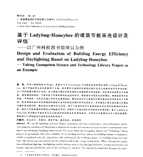 基于Ladybug-Honeybee的建筑节能采光设计及评估--以广州科技图书馆项目为例