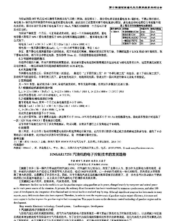 汽油机的电子控制技术的发展趋势