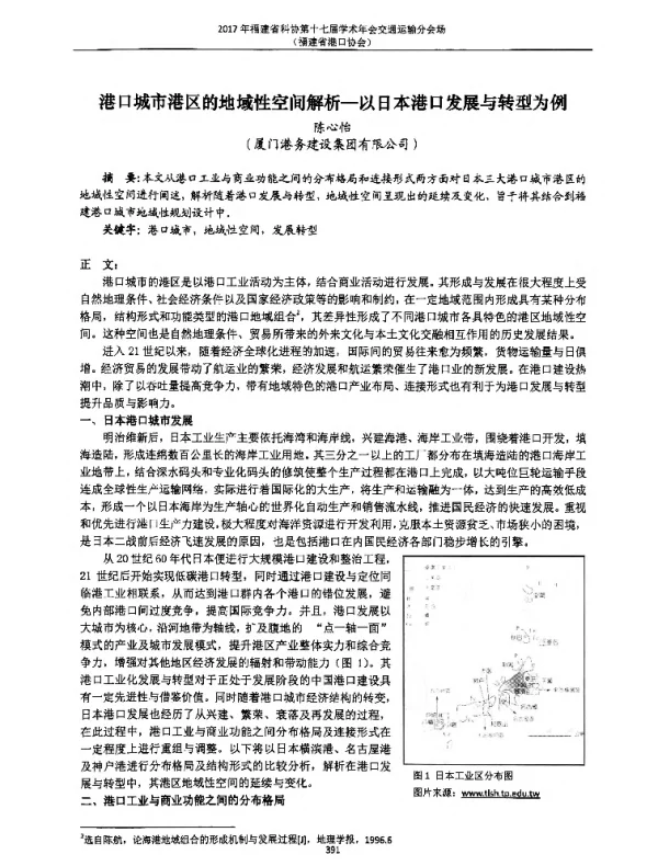 港口城市港区的地域性空间解析--以日本港口发展与转型为例