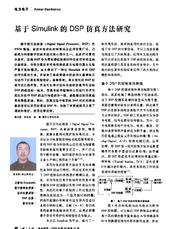 基于Simulink的DSP仿真方法研究