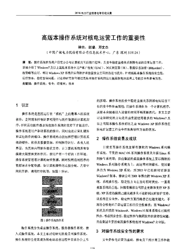 高版本操作系统对核电运营工作的重要性