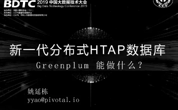 新一代分布式HTAP数据库Greenplum能做什么