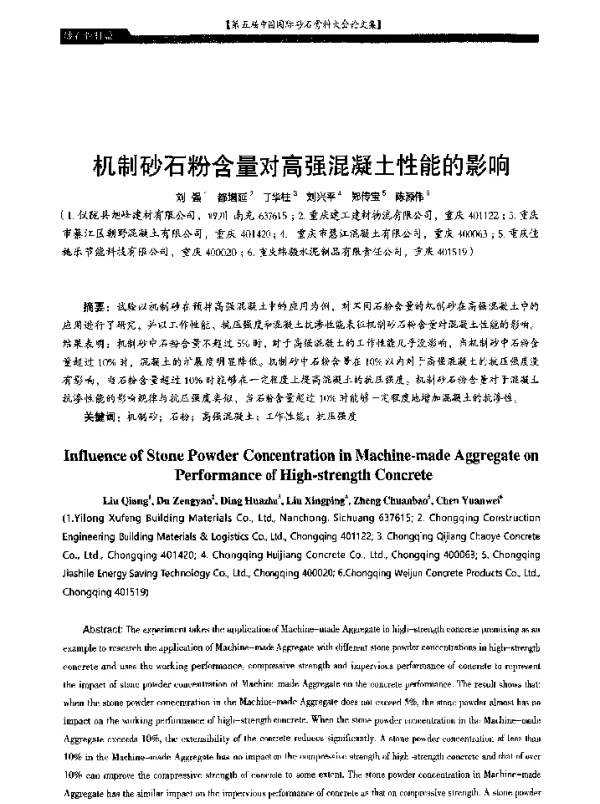 机制砂石粉含量对高强混凝土性能的影响