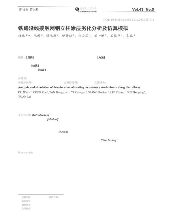 铁路沿线接触网钢立柱涂层劣化分析及仿真模拟