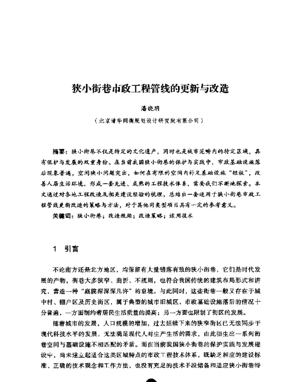 狭小街巷市政工程管线的更新与改造