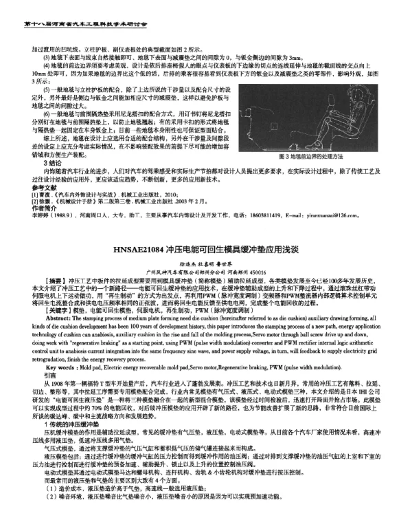 冲压电能可回生模具缓冲垫应用浅谈
