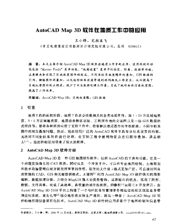 AutoCADMap3D软件在地质工作中的应用