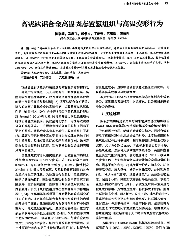 高铌钛铝合金高温固态置氢组织与高温变形行为
