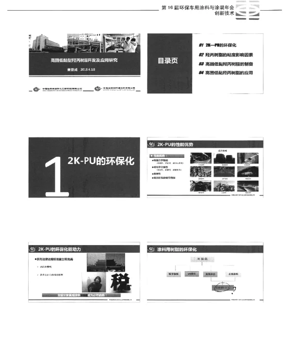 高固低黏型羟丙树脂开发及应用研究