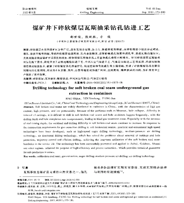 煤矿井下碎软煤层瓦斯抽采钻孔钻进工艺
