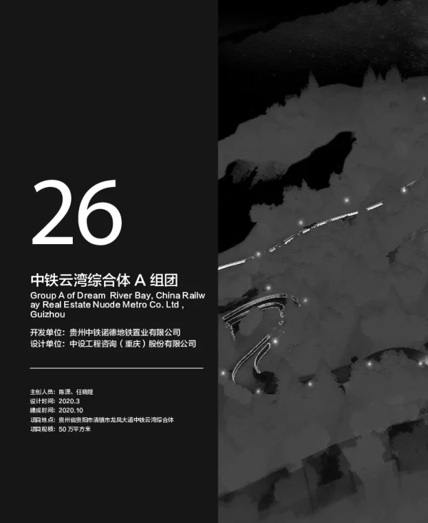 中铁云湾综合体A组团