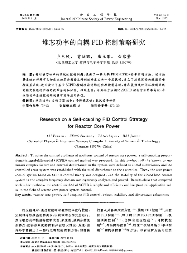堆芯功率的自耦PID控制策略研究