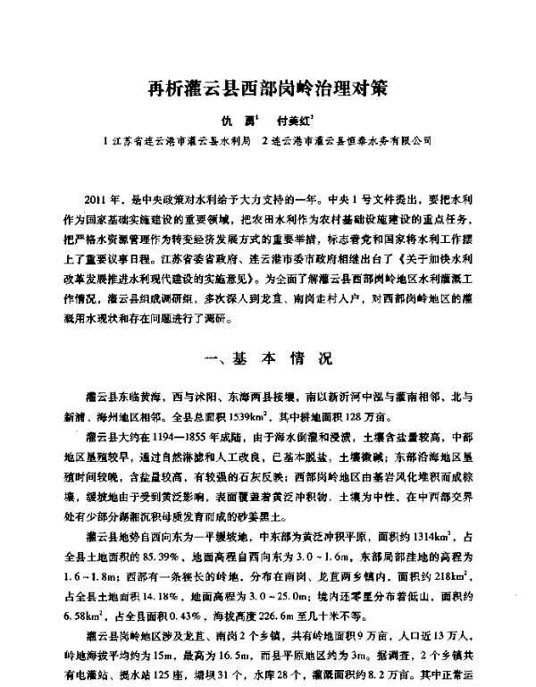 再析灌云县西部岗岭治理对策