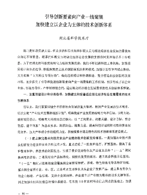 引导创新要素向产业一线聚集加快建立以企业为主体的技术创新体系