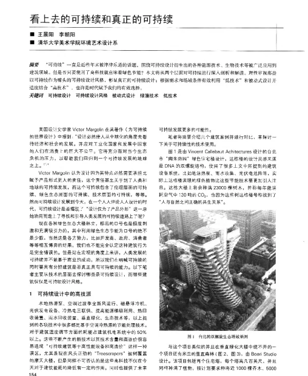 看上去的可持续和真正的可持续