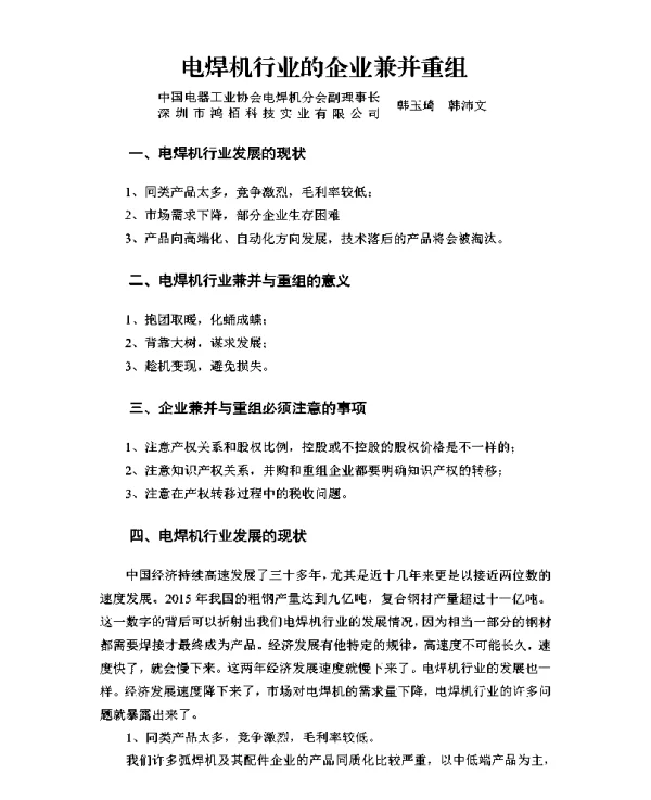 电焊机行业的企业兼并重组
