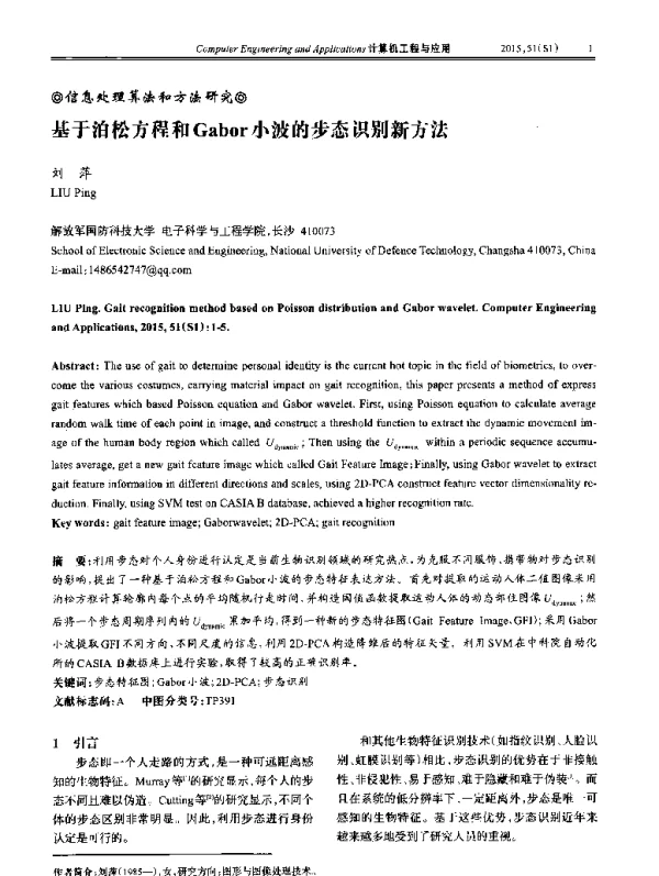 基于泊松方程和Gabor小波的步态识别新方法