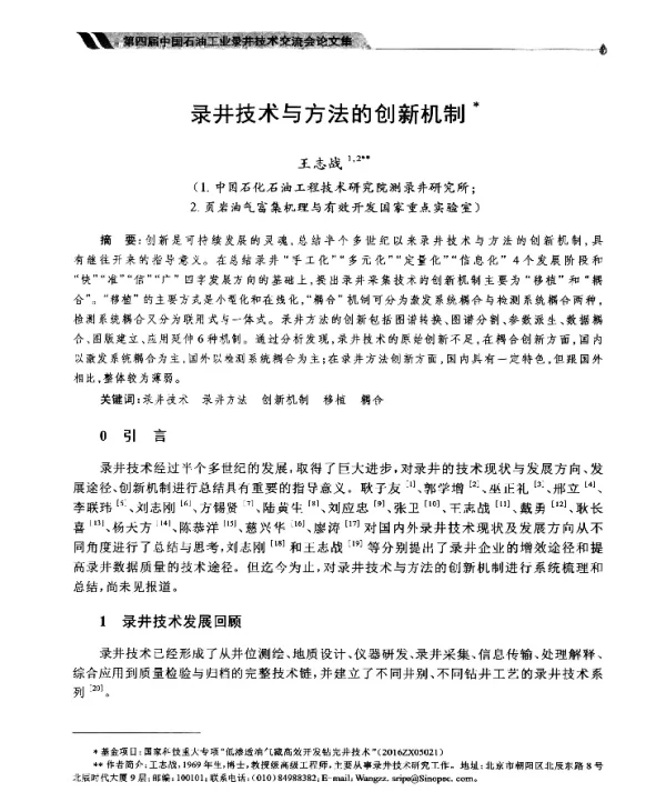 录井技术与方法的创新机制