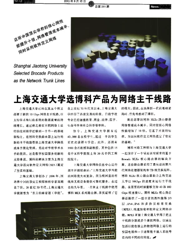 上海交通大学选博科产品为网络主干线路