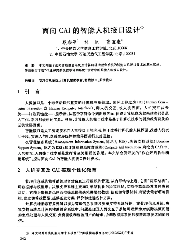 面向CAI的智能人机接口设计