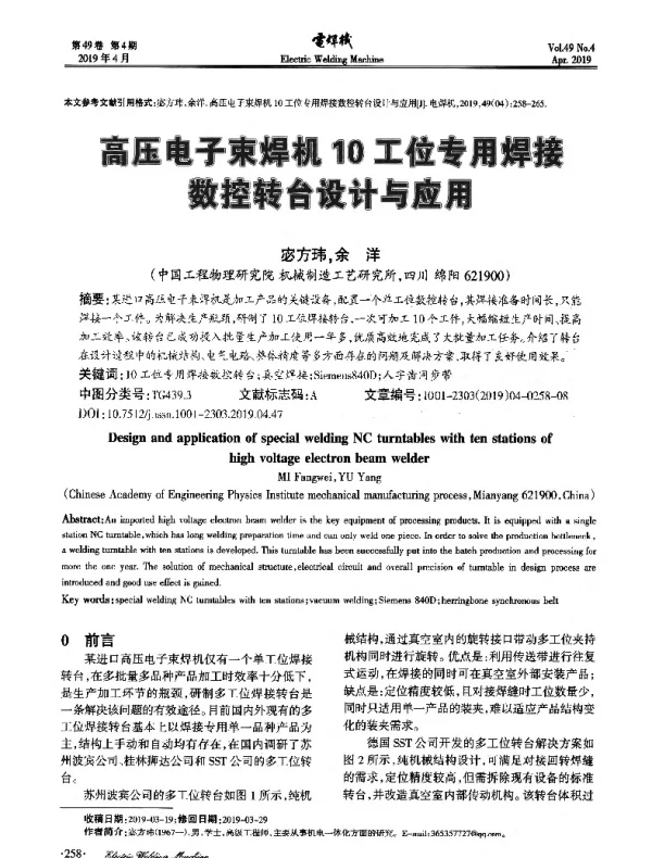 高压电子束焊机10工位专用焊接数控转台设计与应用
