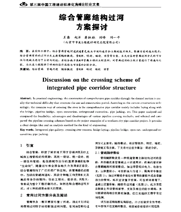 综合管廊结构过河方案探讨