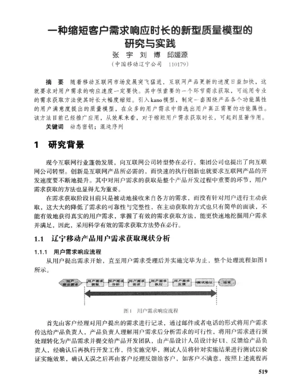 一种缩短客户需求响应时长的新型质量模型的研与实