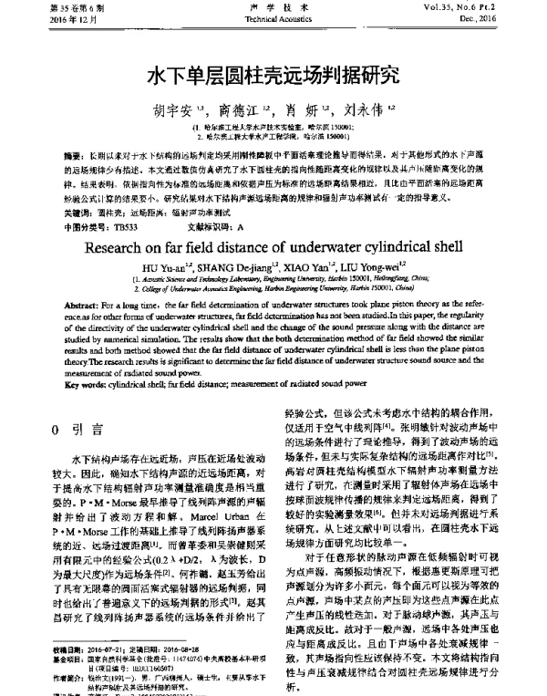 水下单层圆柱壳远场判据研究