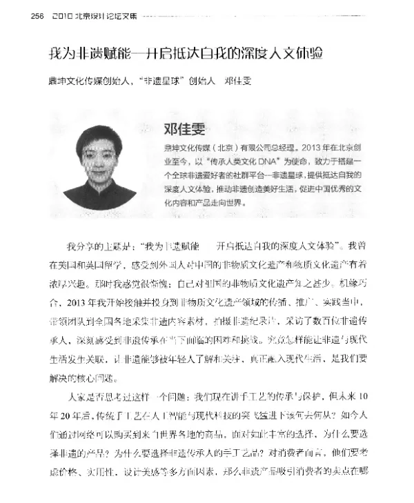 我为非遗赋能-开启抵达自我的深度人文体验