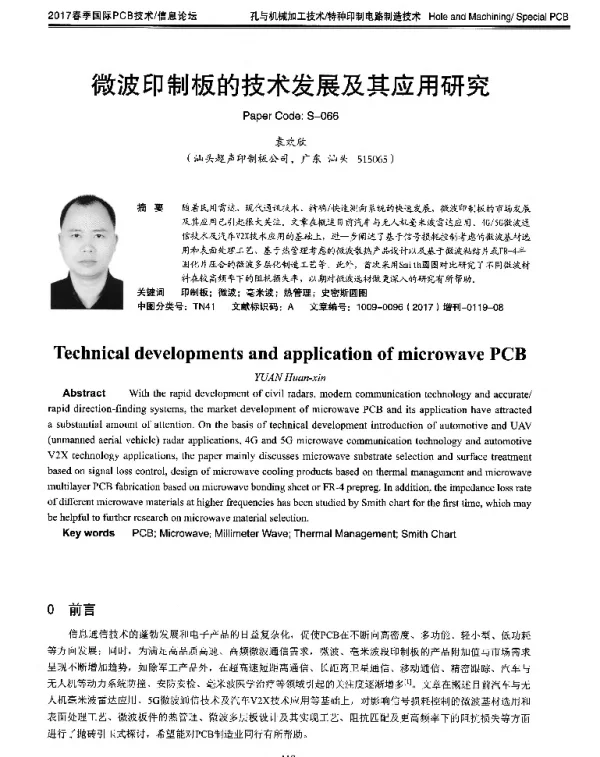 微波印制板的技术发展及其应用研究