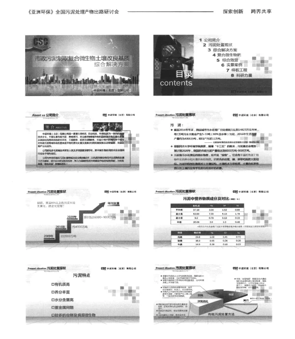 市政污泥制取复合微生物土壤改良基质综合解决方案