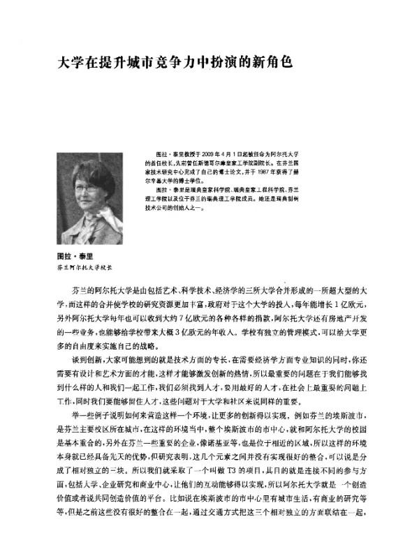 大学在提升城市竞争力中扮演的新角色