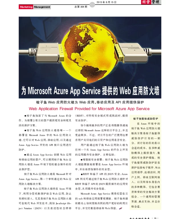 为Microsoft Azure App Service提供的Web应用防火墙