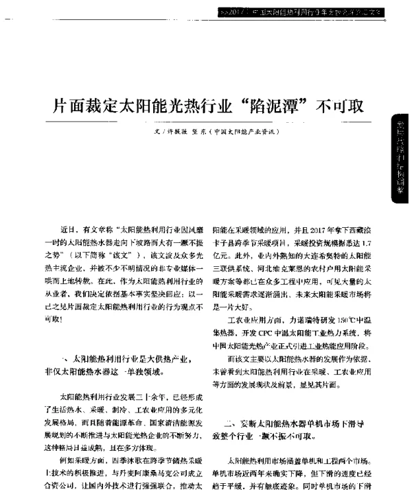片面裁定太阳能光热行业“陷泥潭”不可取