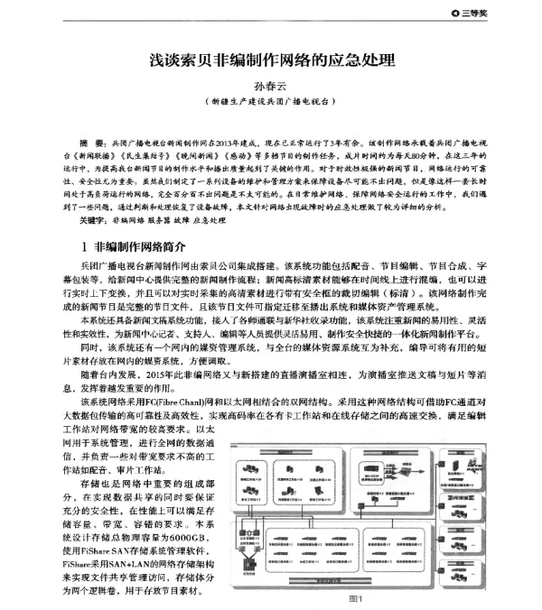 浅谈索贝非编制作网络的应急处理