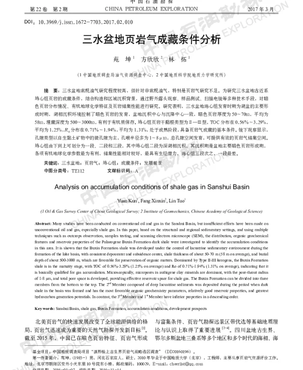 三水盆地页岩气成藏条件分析