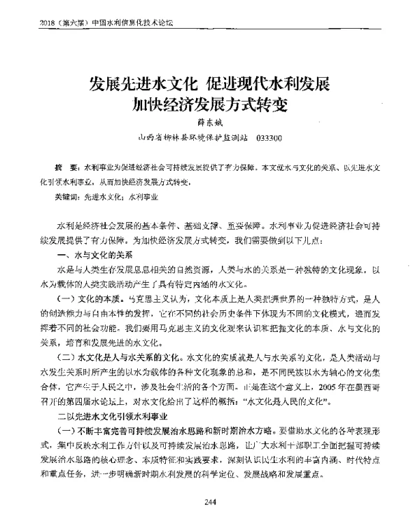 发展先进水文化促进现代水利发展加快经济发展方式转变