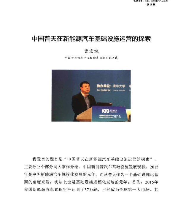 中国普天在新能源汽车基础设施运营的探索