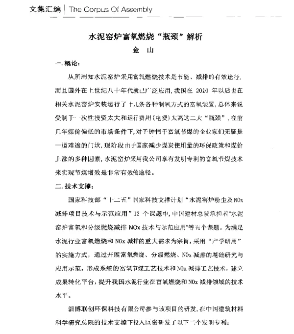 水泥窑炉富氧燃烧瓶颈解析