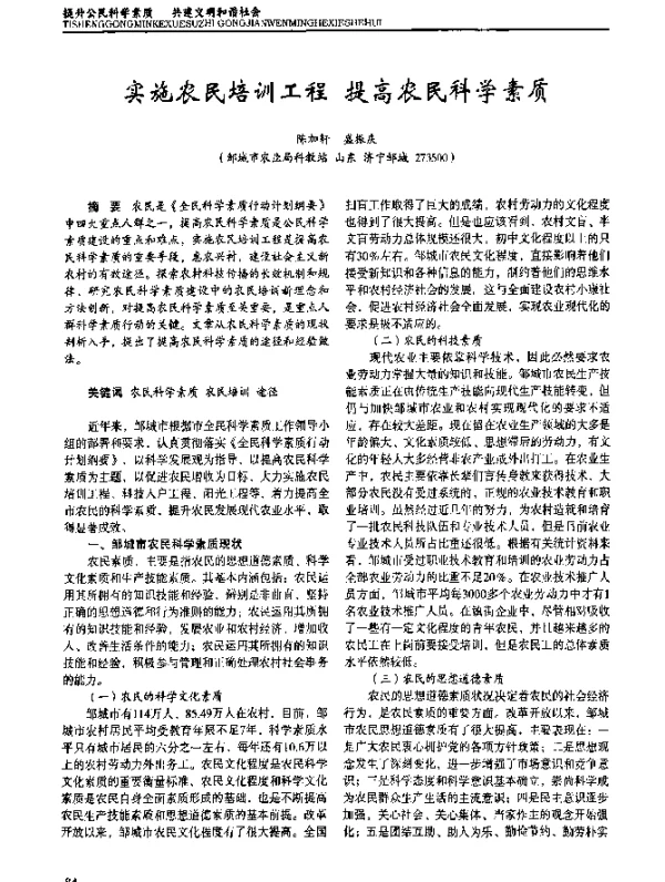 实施农民培训工程提高农民科学素质