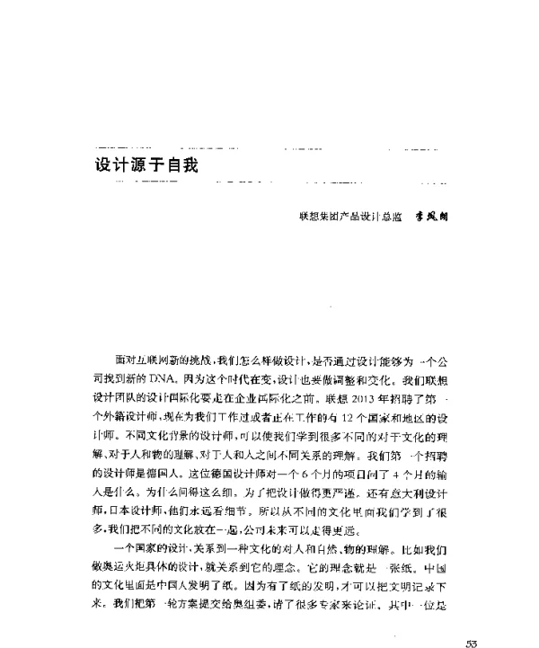 设计源于自我