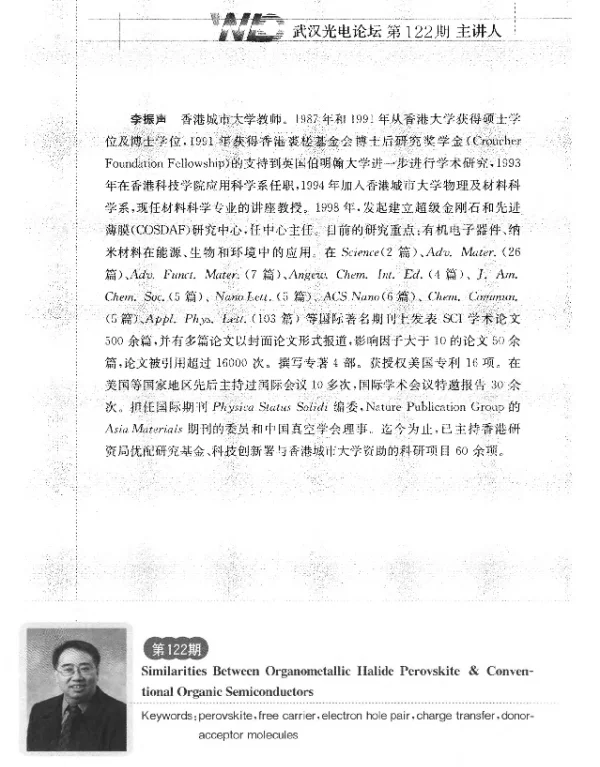 有机金属卤化物钙钛矿与传统有机半导体材料之间的相似点