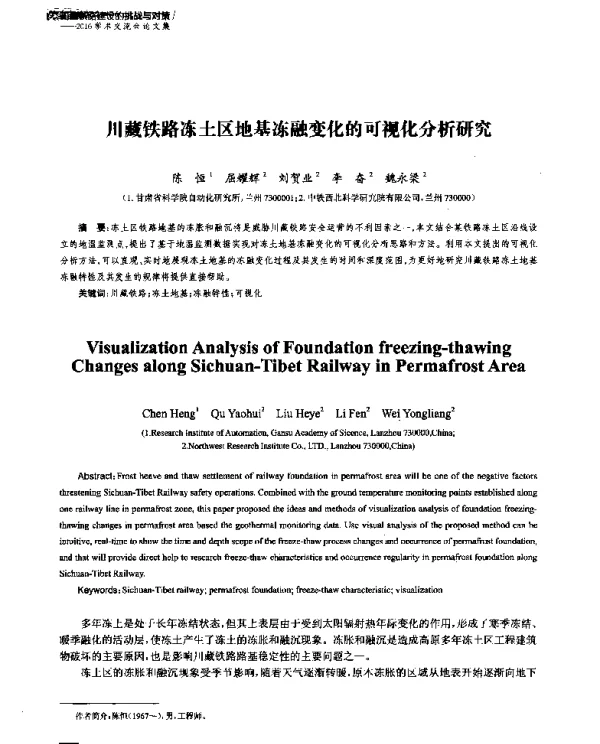 川藏铁路冻土区地基冻融变化的可视化分析研究